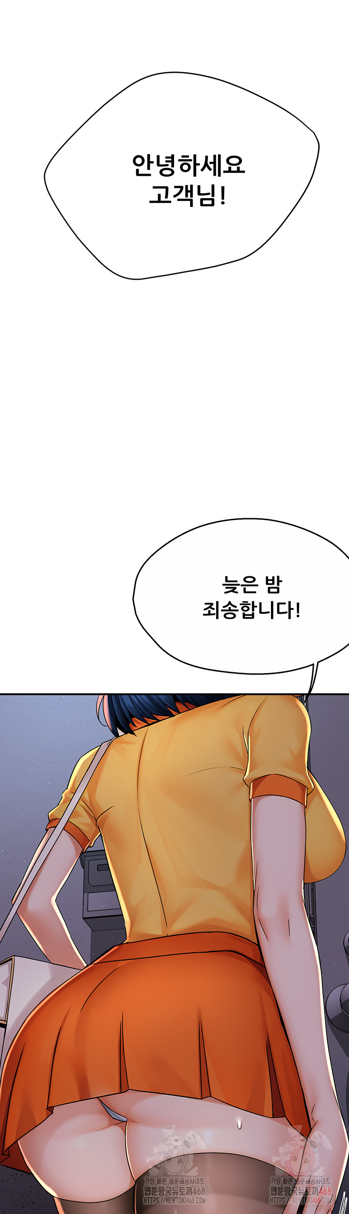 Yogurt Delivery Lady Raw Chapter 58 - Page 45