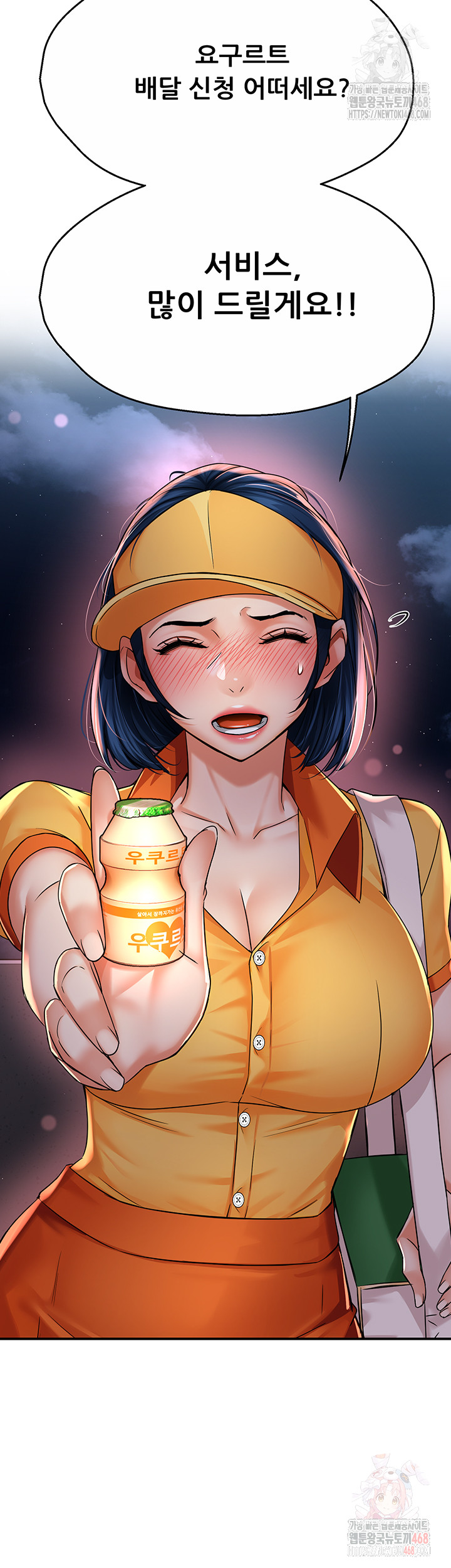 Yogurt Delivery Lady Raw Chapter 58 - Page 47