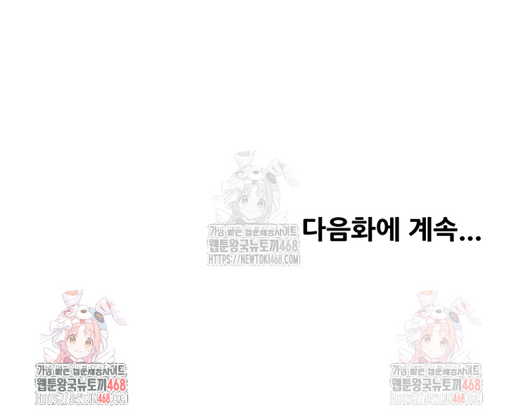 Yogurt Delivery Lady Raw Chapter 58 - Page 48