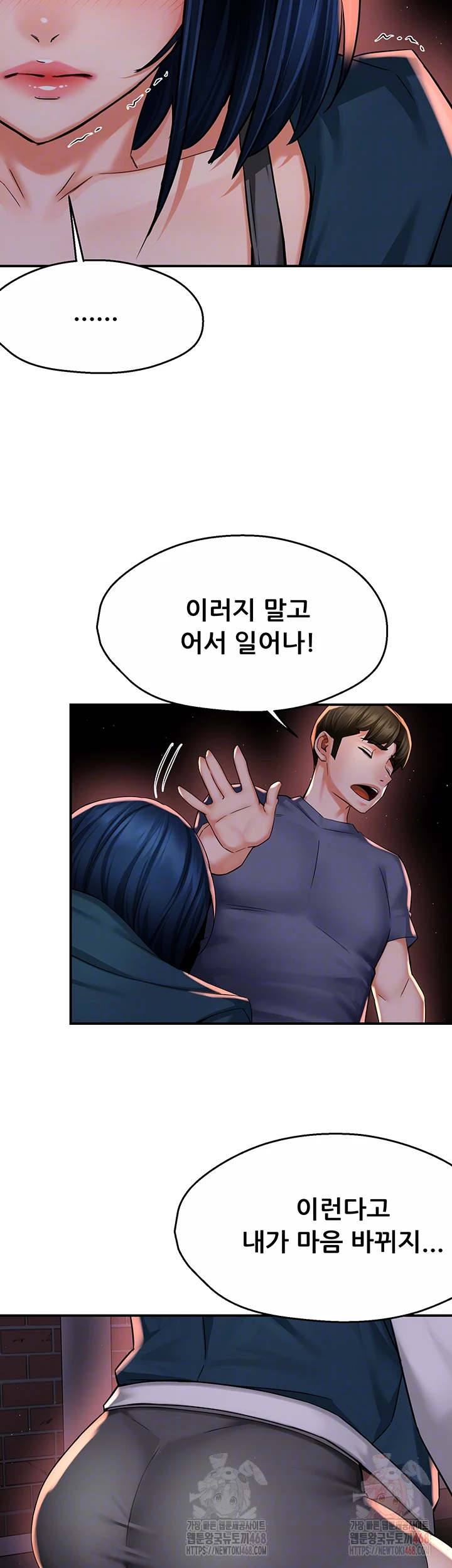 Yogurt Delivery Lady Raw Chapter 58 - Page 6