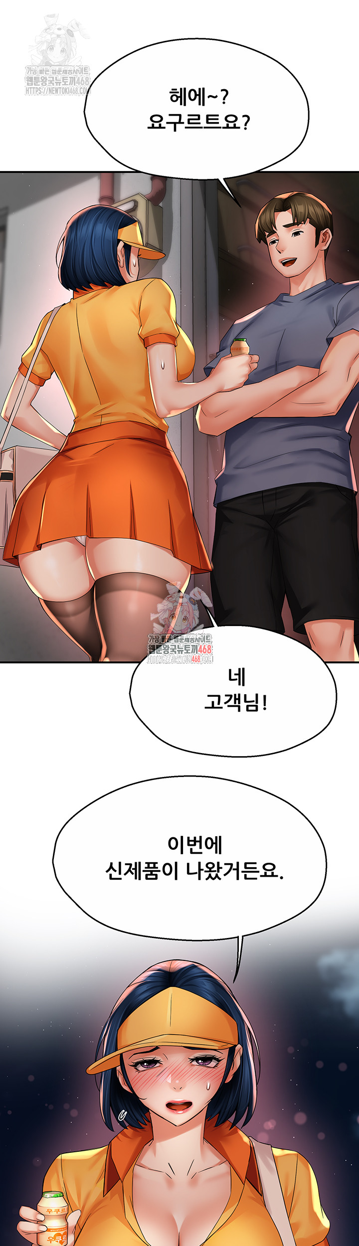 Yogurt Delivery Lady Raw Chapter 59 - Page 1