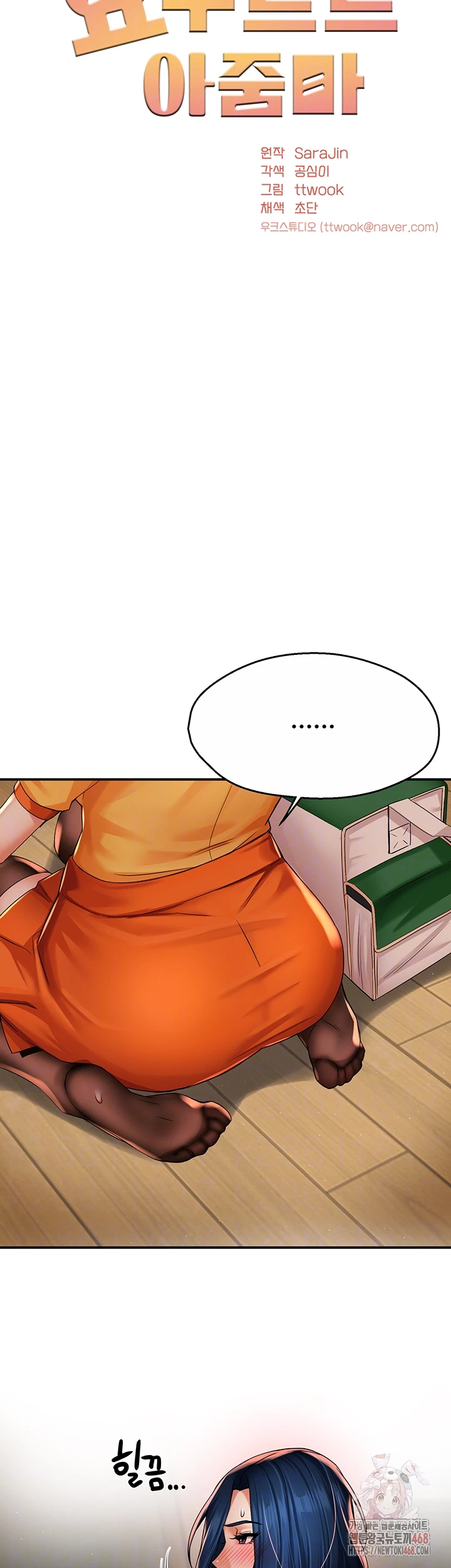 Yogurt Delivery Lady Raw Chapter 59 - Page 13