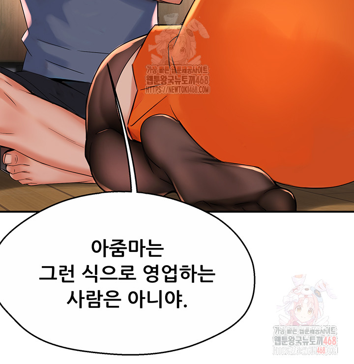 Yogurt Delivery Lady Raw Chapter 59 - Page 17