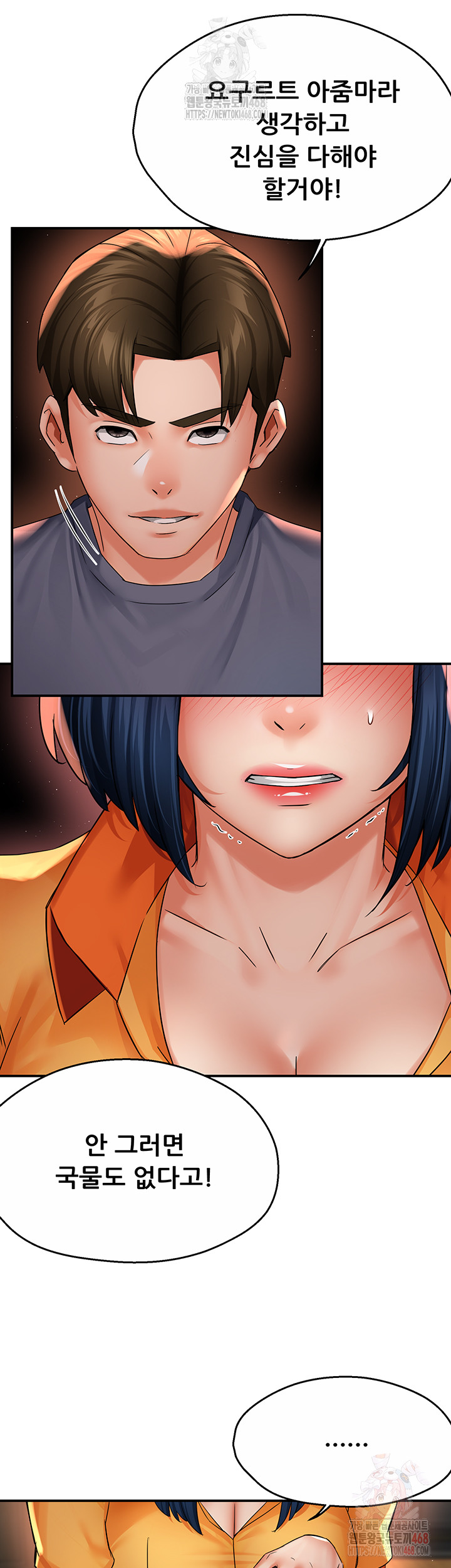 Yogurt Delivery Lady Raw Chapter 59 - Page 21