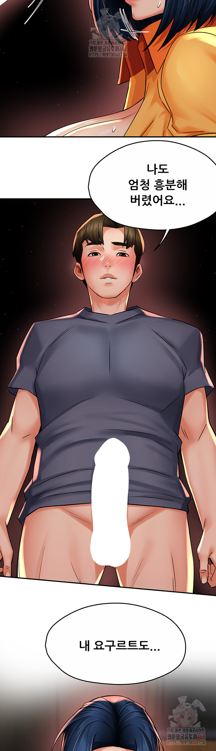 Yogurt Delivery Lady Raw Chapter 59 - Page 48