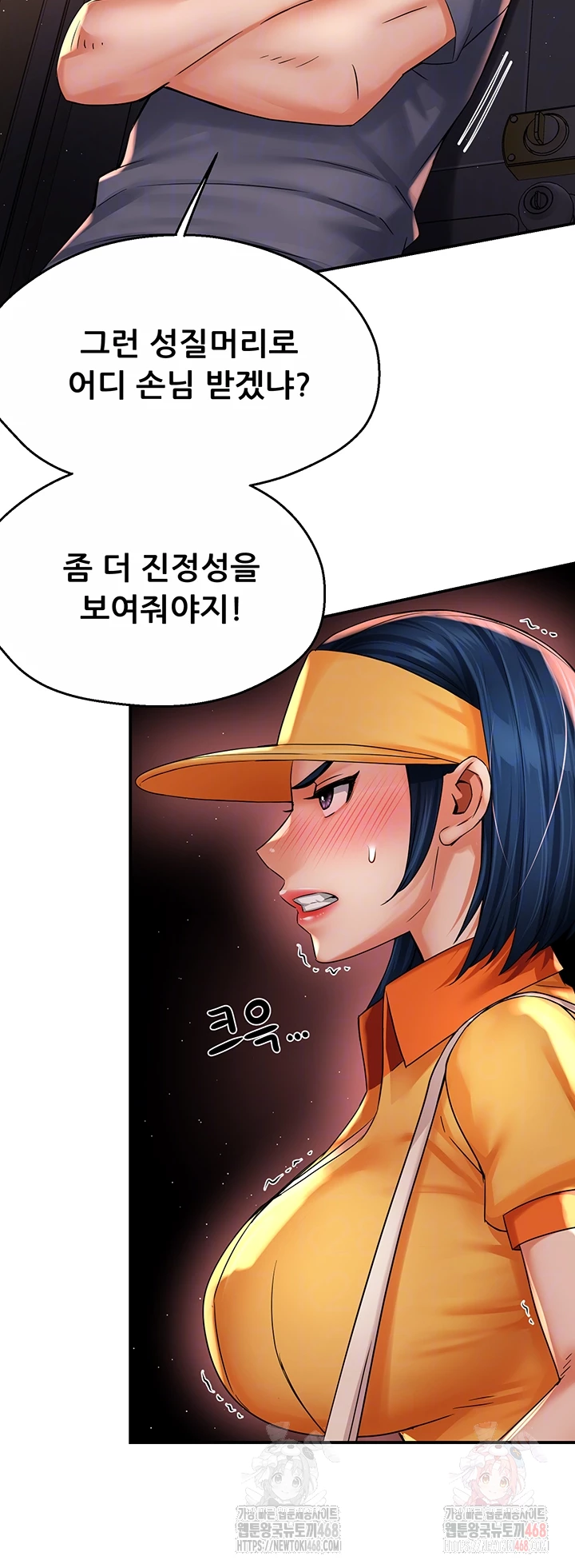 Yogurt Delivery Lady Raw Chapter 59 - Page 5