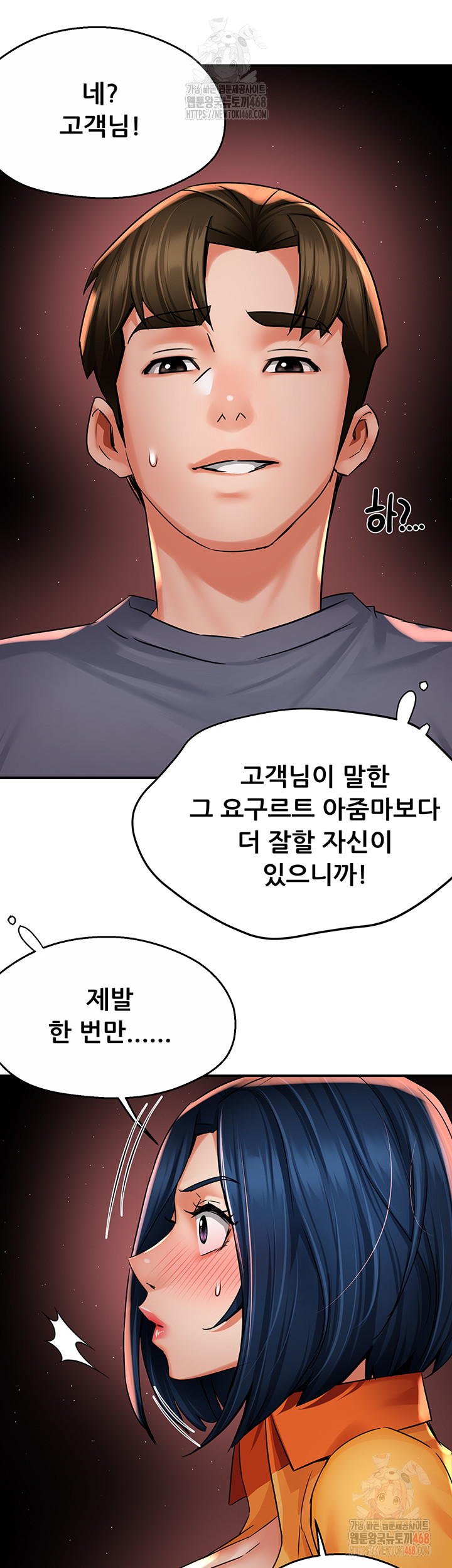 Yogurt Delivery Lady Raw Chapter 60 - Page 14