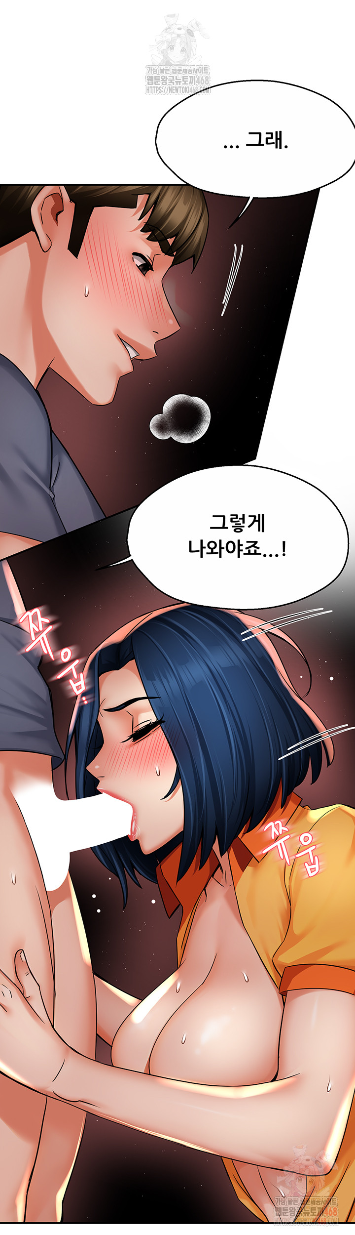 Yogurt Delivery Lady Raw Chapter 60 - Page 6