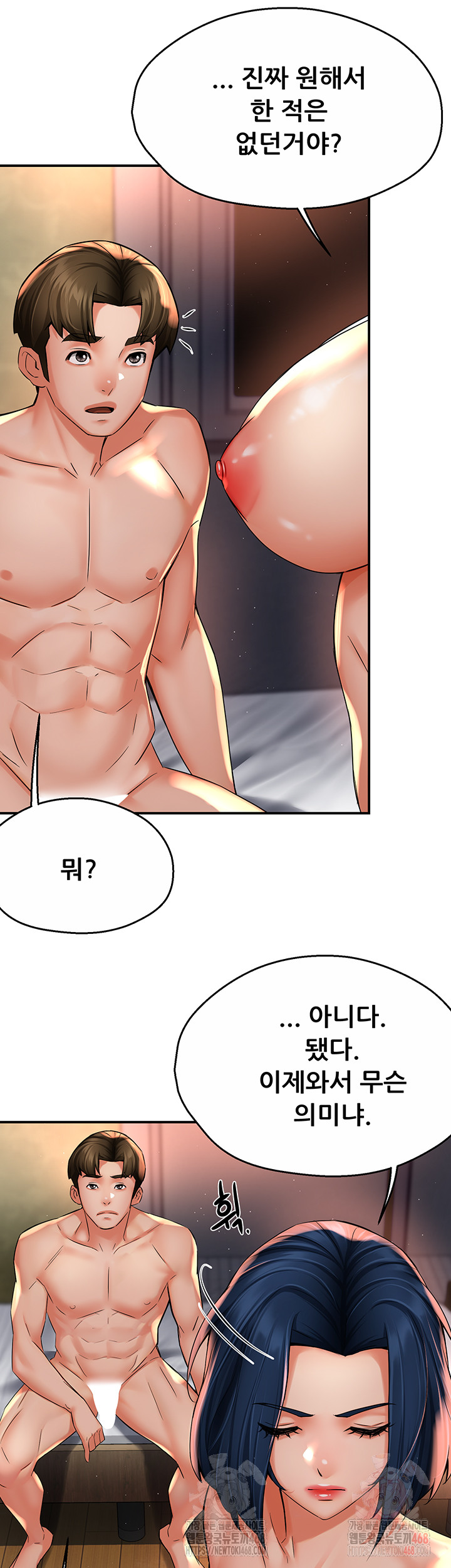 Yogurt Delivery Lady Raw Chapter 61 - Page 17