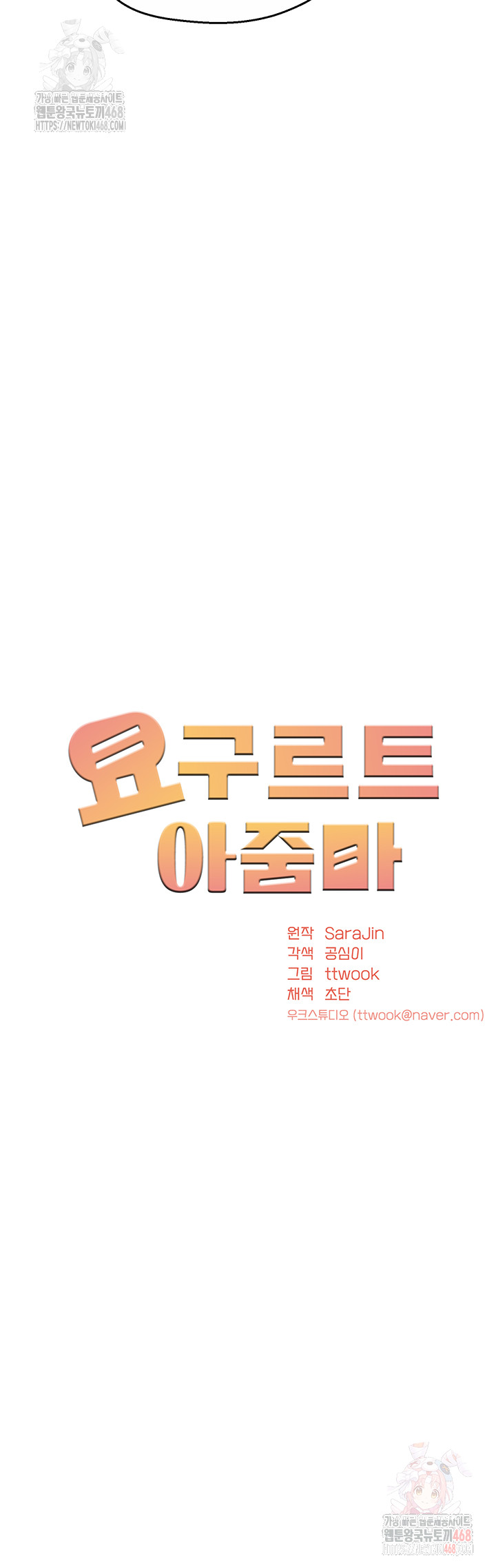 Yogurt Delivery Lady Raw Chapter 61 - Page 23