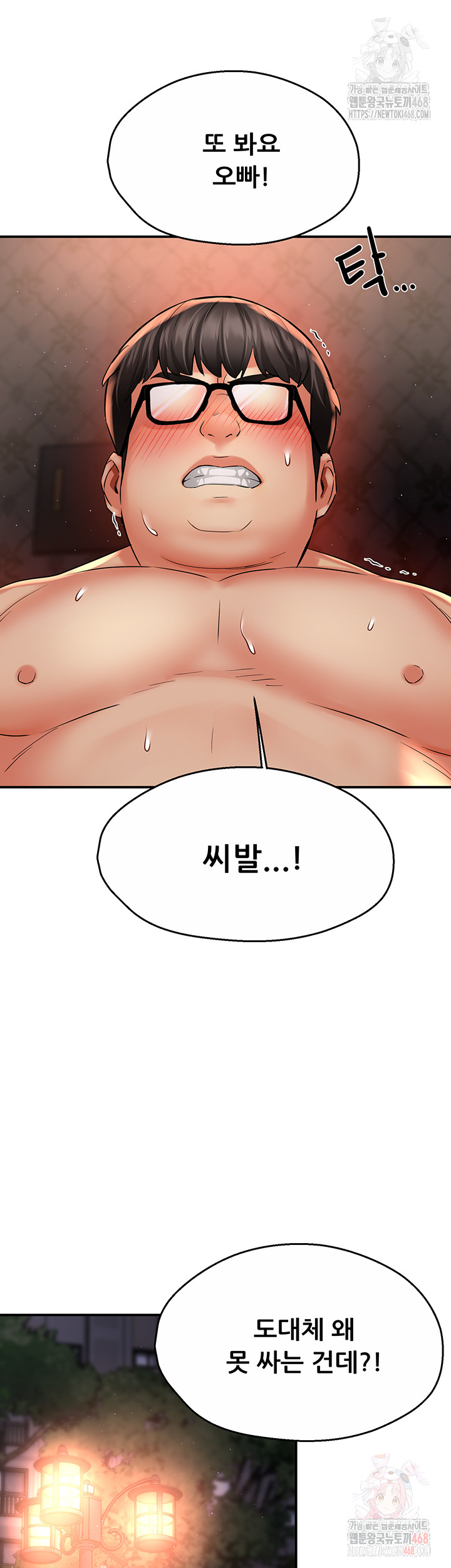 Yogurt Delivery Lady Raw Chapter 61 - Page 36