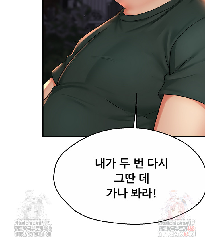 Yogurt Delivery Lady Raw Chapter 61 - Page 38