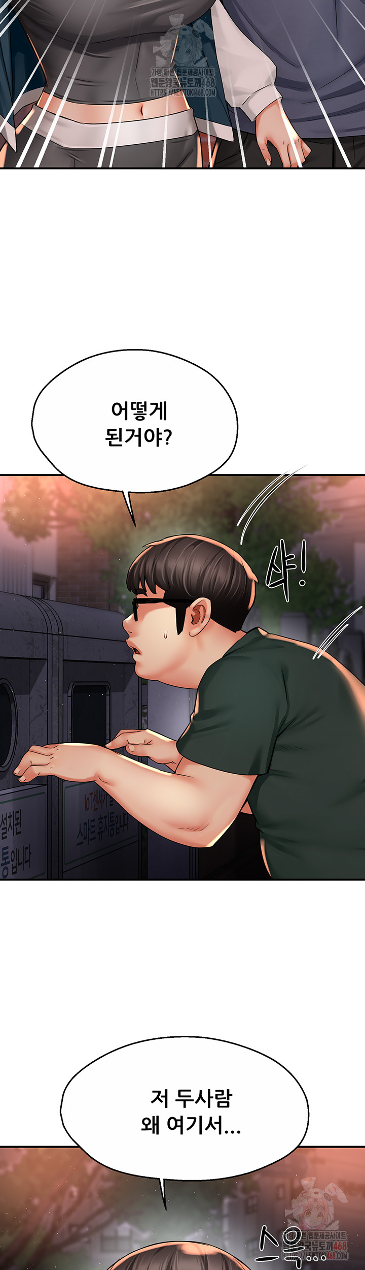 Yogurt Delivery Lady Raw Chapter 61 - Page 43