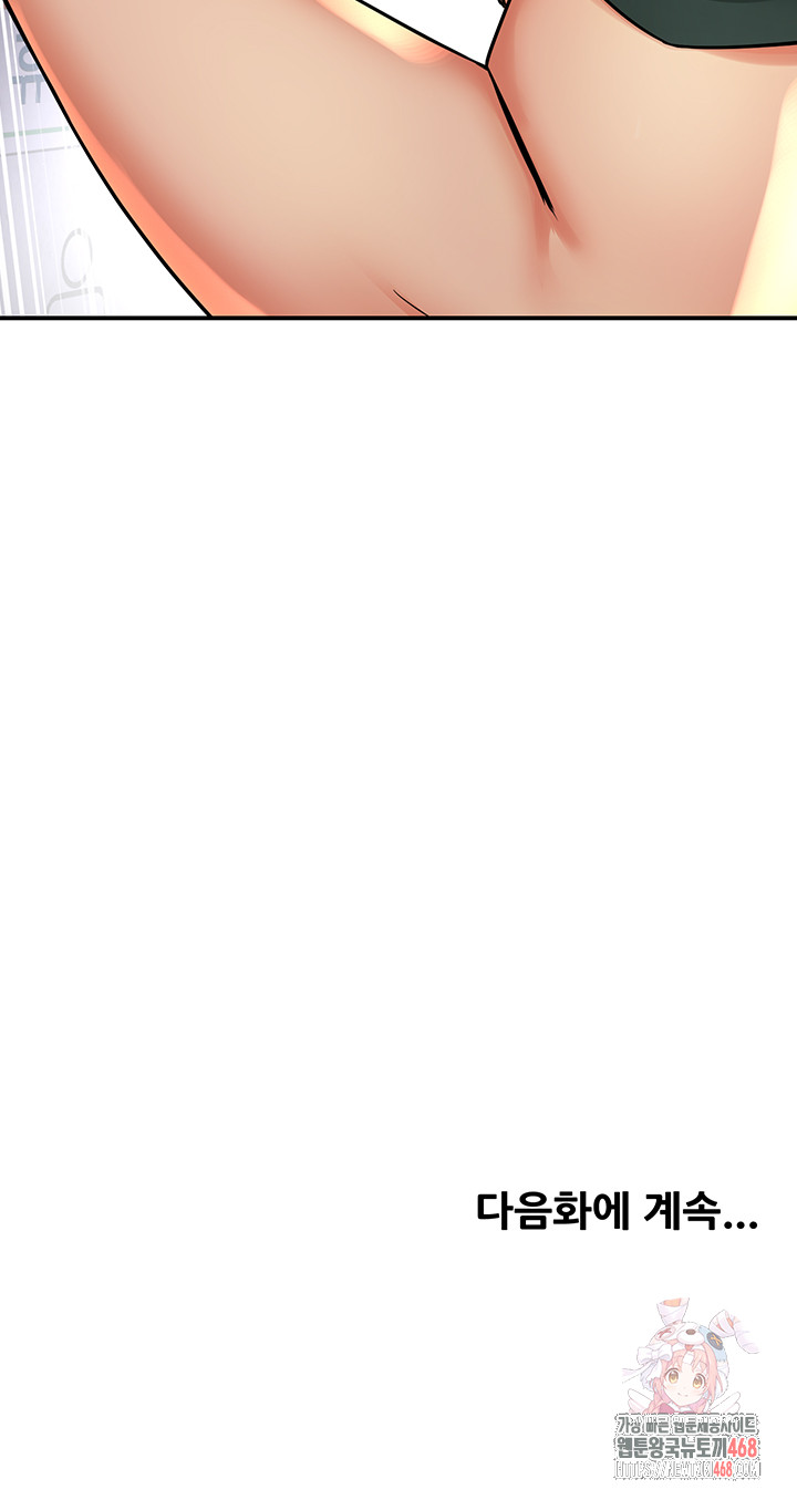 Yogurt Delivery Lady Raw Chapter 61 - Page 47