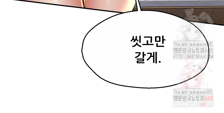 Yogurt Delivery Lady Raw Chapter 61 - Page 9