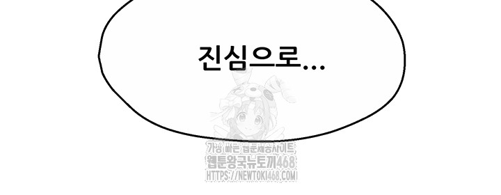 Yogurt Delivery Lady Raw Chapter 63 - Page 46