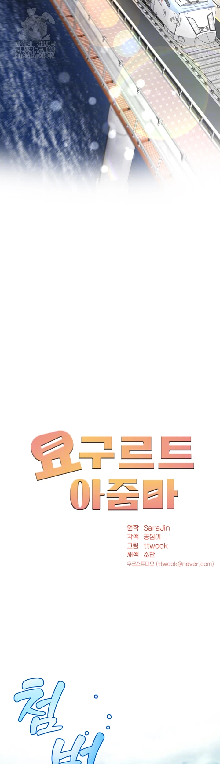 Yogurt Delivery Lady Raw Chapter 63 - Page 8