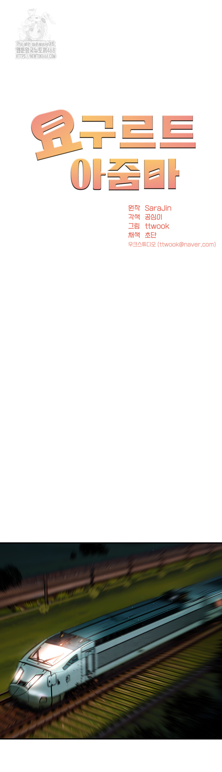 Yogurt Delivery Lady Raw Chapter 67 - Page 29