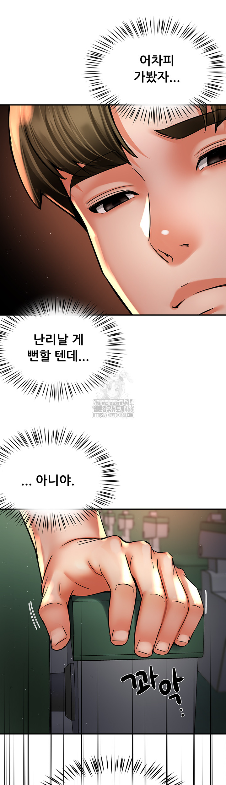 Yogurt Delivery Lady Raw Chapter 67 - Page 32