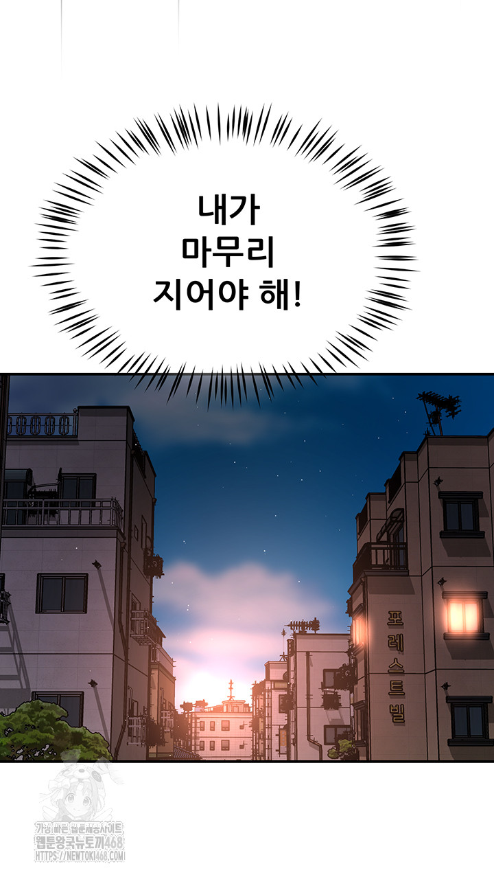 Yogurt Delivery Lady Raw Chapter 67 - Page 34