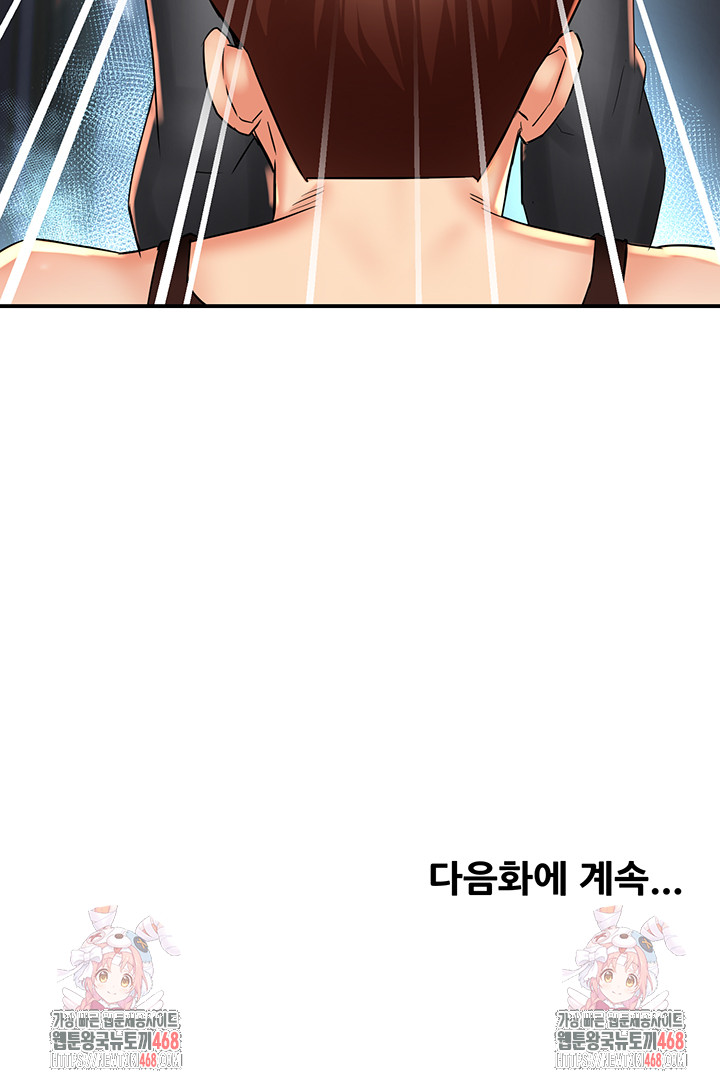 Yogurt Delivery Lady Raw Chapter 67 - Page 53