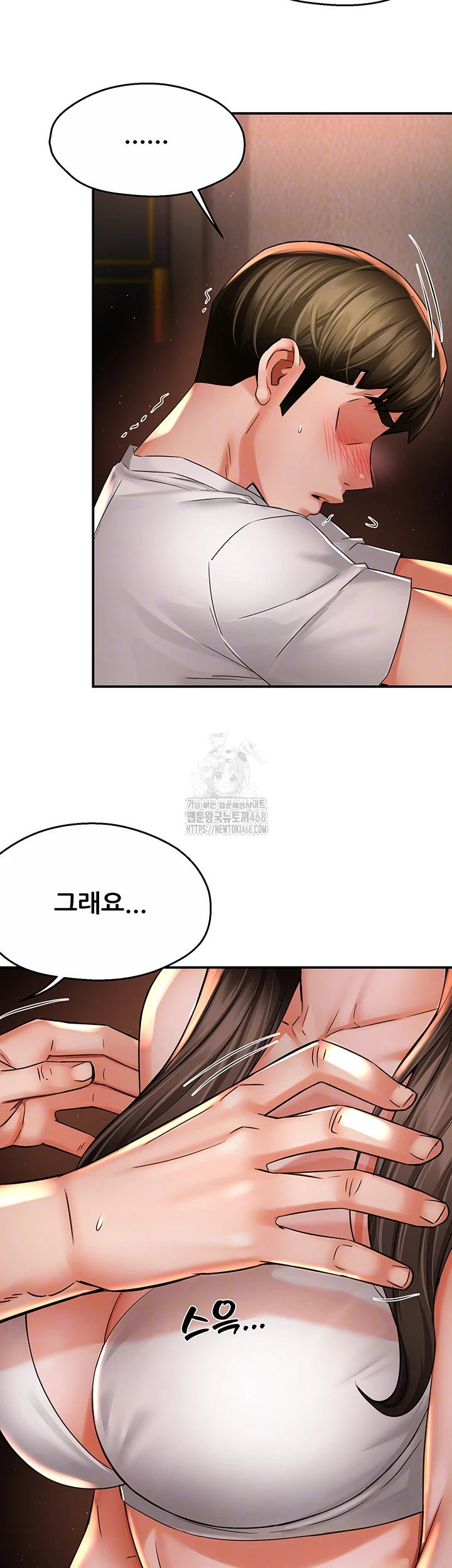 Yogurt Delivery Lady Raw Chapter 67 - Page 6