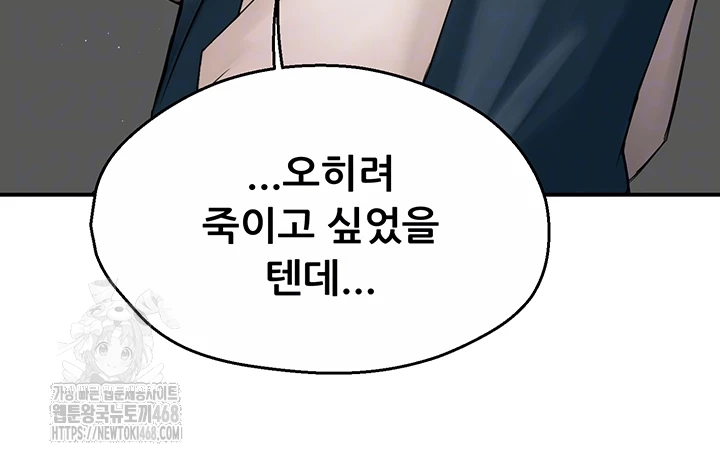 Yogurt Delivery Lady Raw Chapter 69 - Page 12