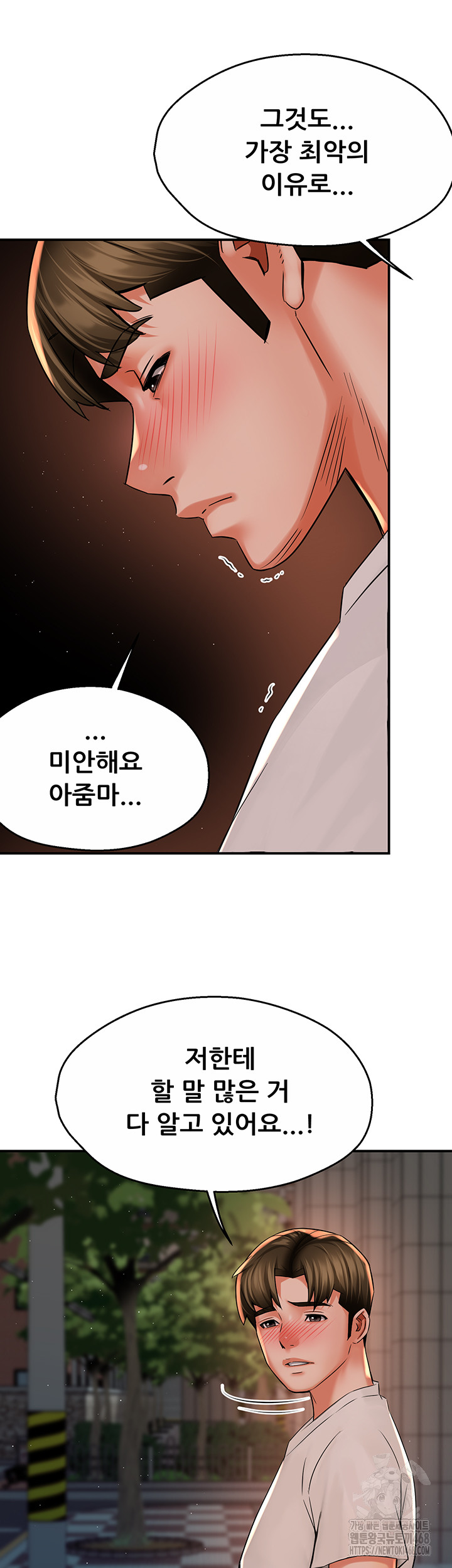 Yogurt Delivery Lady Raw Chapter 69 - Page 37