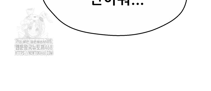 Yogurt Delivery Lady Raw Chapter 69 - Page 48