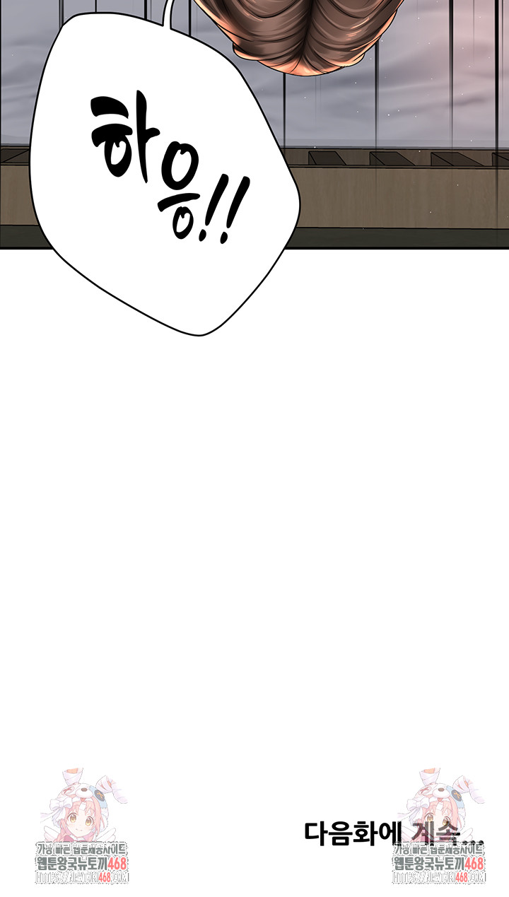 Yogurt Delivery Lady Raw Chapter 69 - Page 51