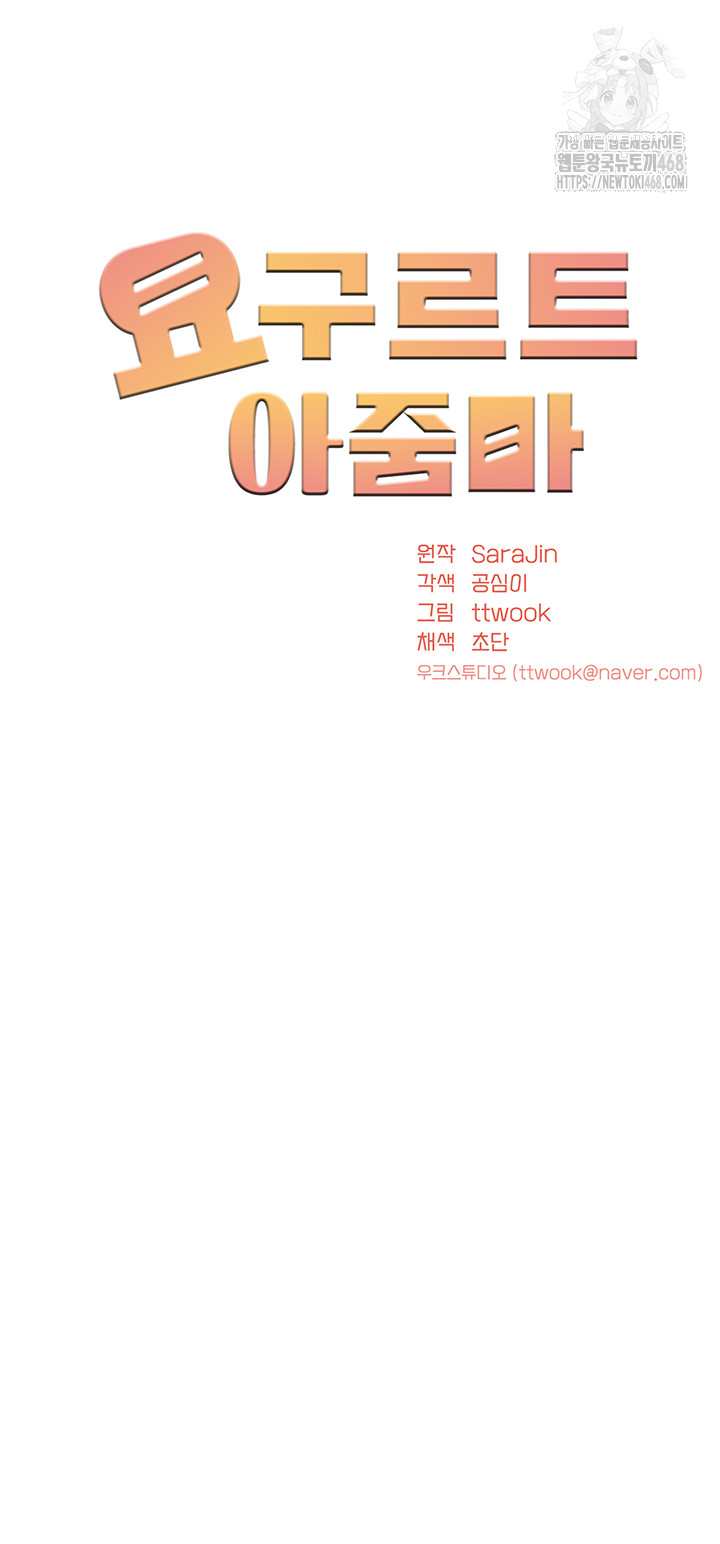 Yogurt Delivery Lady Raw Chapter 70 - Page 18