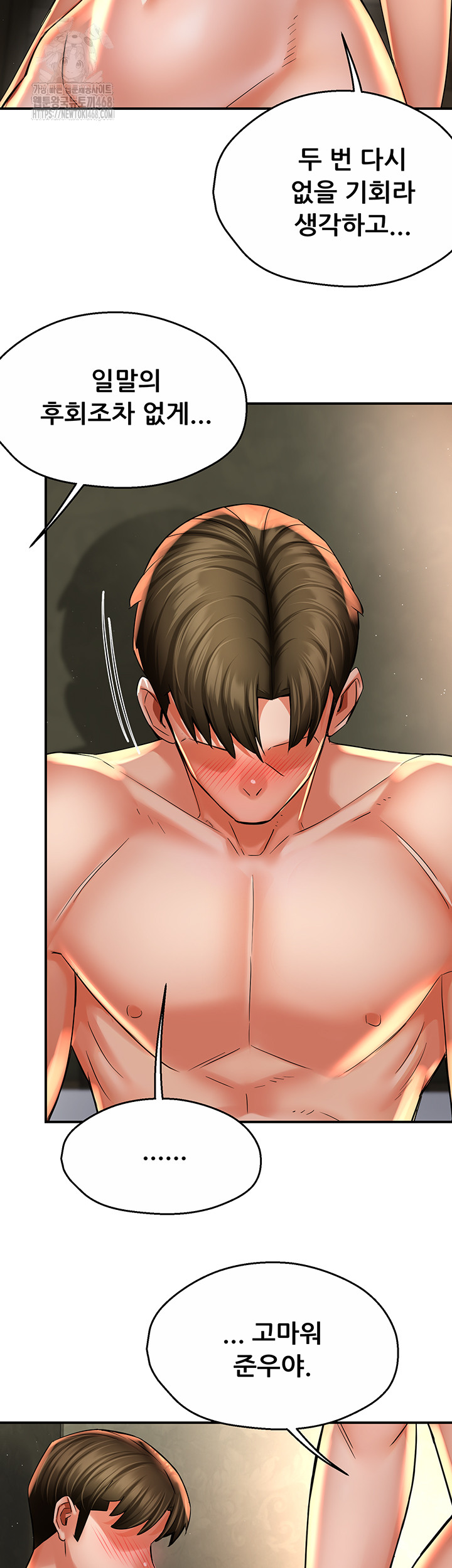 Yogurt Delivery Lady Raw Chapter 70 - Page 32