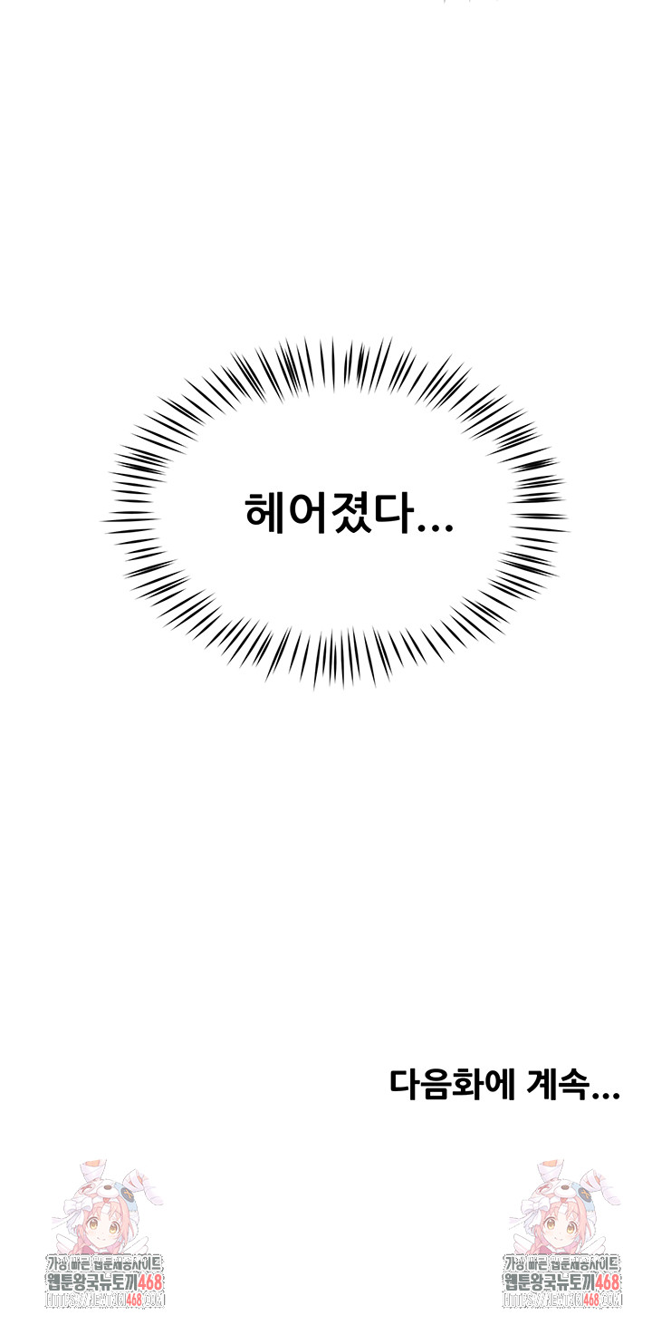 Yogurt Delivery Lady Raw Chapter 70 - Page 41