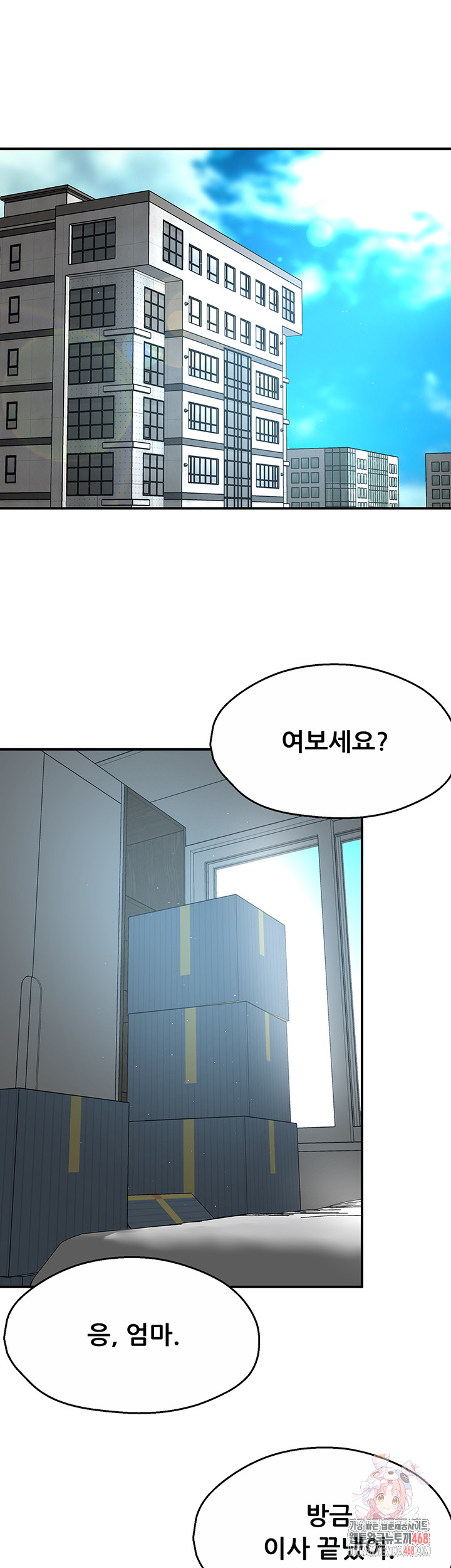 Yogurt Delivery Lady Raw Chapter 71 - Page 1