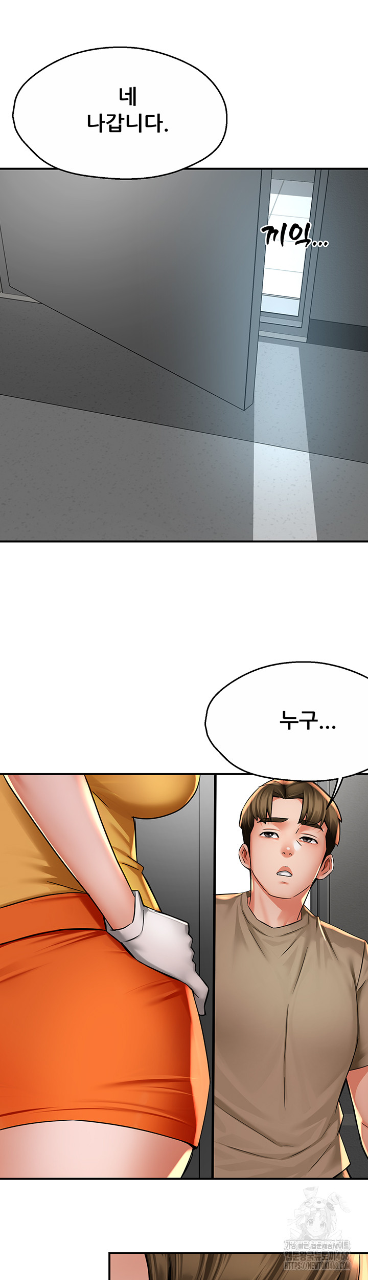 Yogurt Delivery Lady Raw Chapter 71 - Page 10