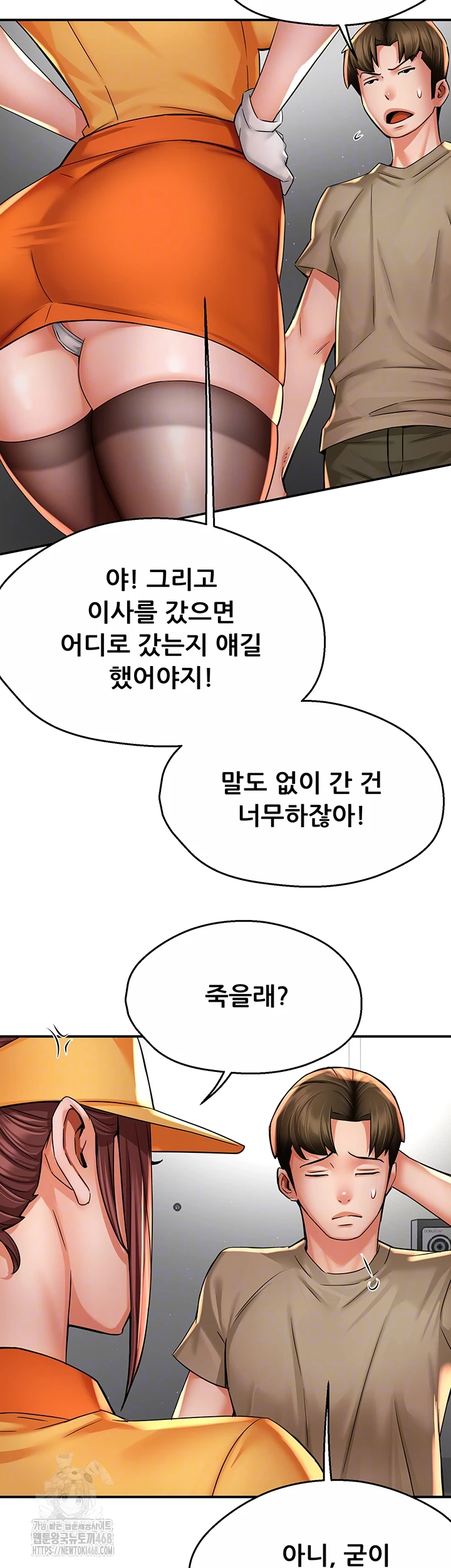 Yogurt Delivery Lady Raw Chapter 71 - Page 14