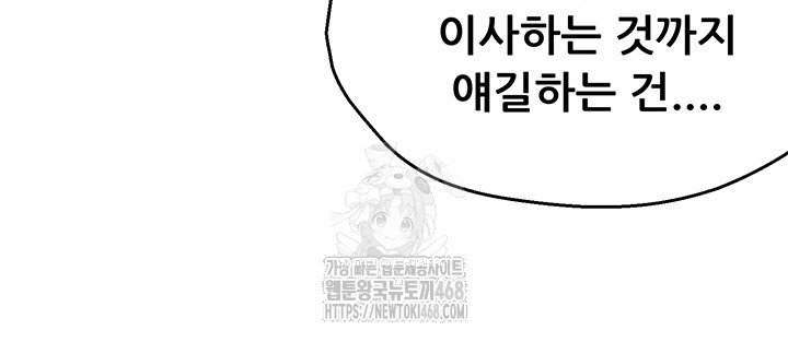 Yogurt Delivery Lady Raw Chapter 71 - Page 15