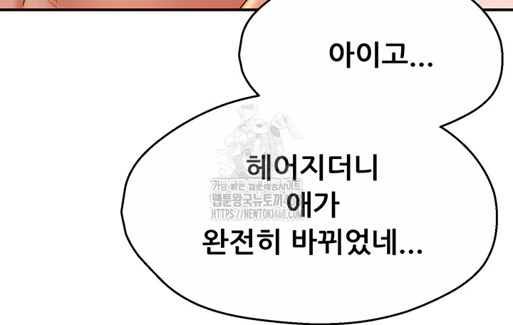 Yogurt Delivery Lady Raw Chapter 71 - Page 27