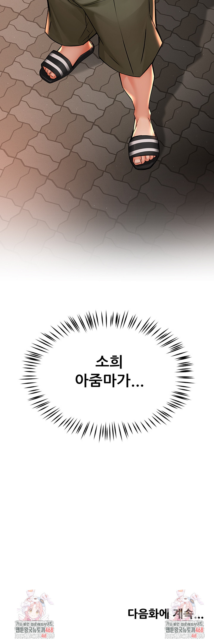 Yogurt Delivery Lady Raw Chapter 71 - Page 44