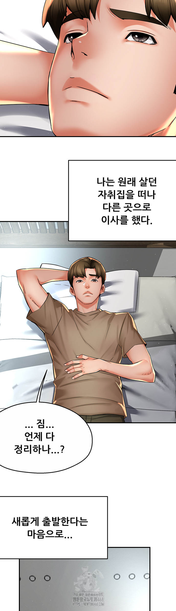 Yogurt Delivery Lady Raw Chapter 71 - Page 5