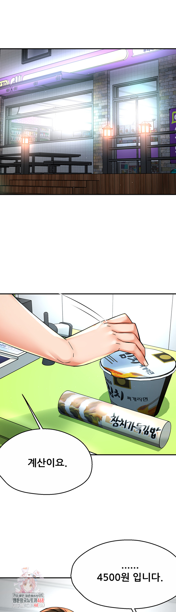 Yogurt Delivery Lady Raw Chapter 72 - Page 1