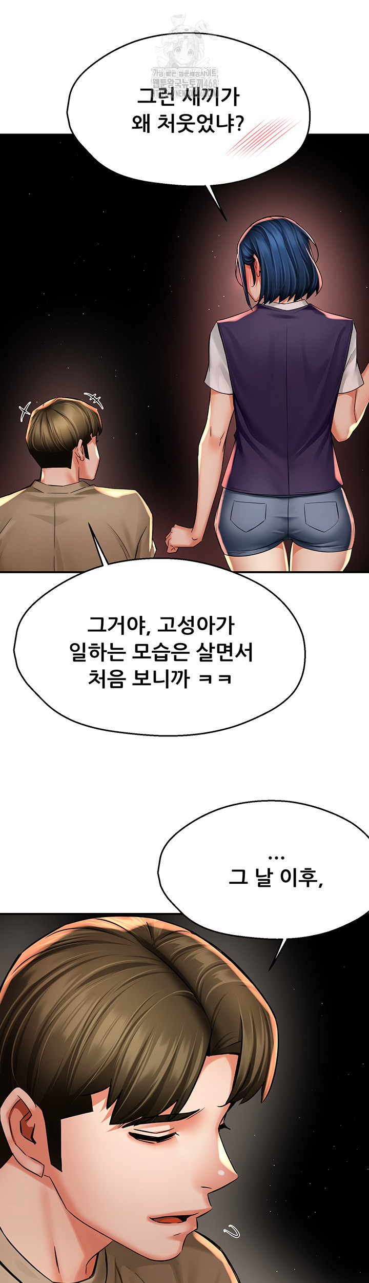 Yogurt Delivery Lady Raw Chapter 72 - Page 10