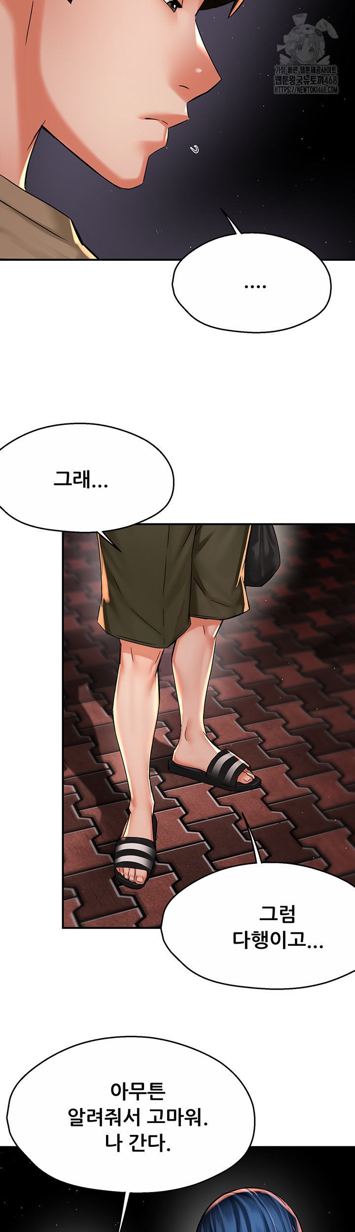 Yogurt Delivery Lady Raw Chapter 72 - Page 32