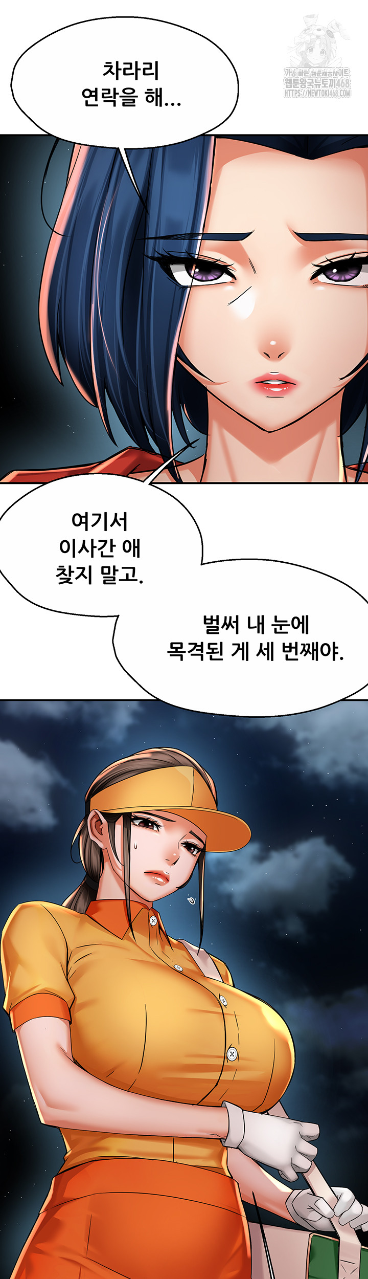 Yogurt Delivery Lady Raw Chapter 72 - Page 43