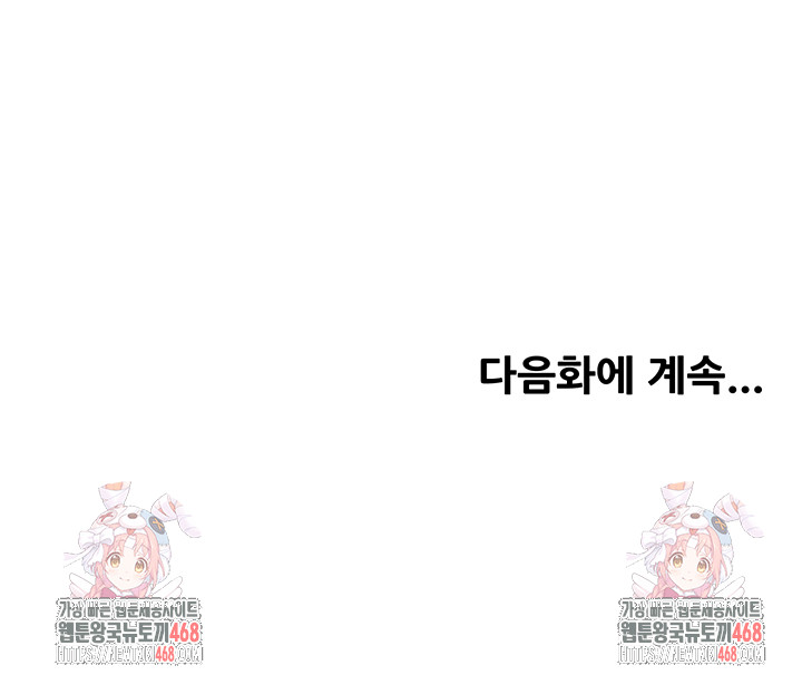 Yogurt Delivery Lady Raw Chapter 72 - Page 48