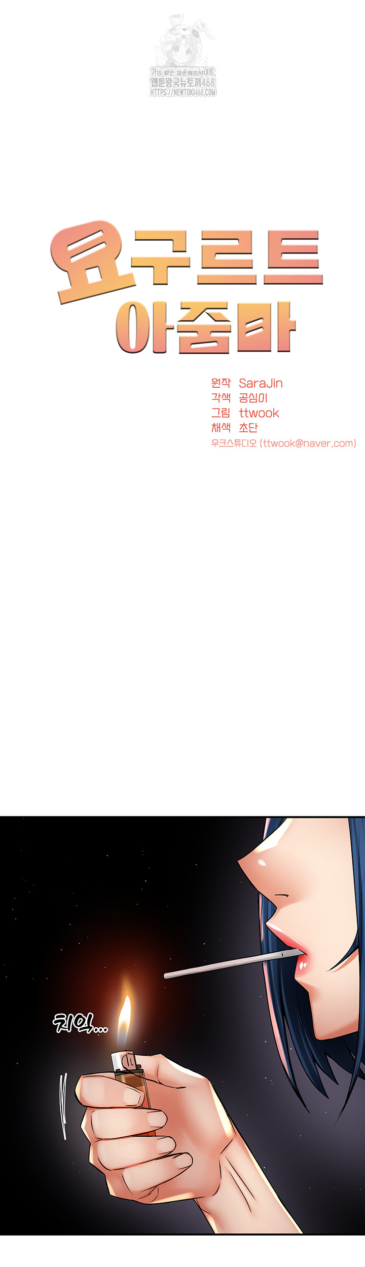 Yogurt Delivery Lady Raw Chapter 72 - Page 7