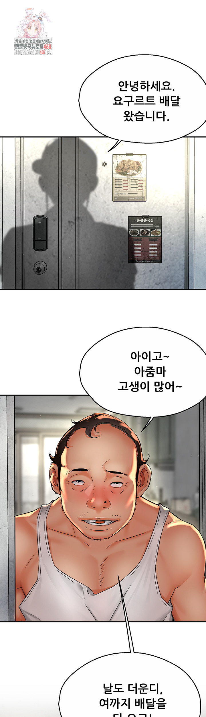 Yogurt Delivery Lady Raw Chapter 73 - Page 1