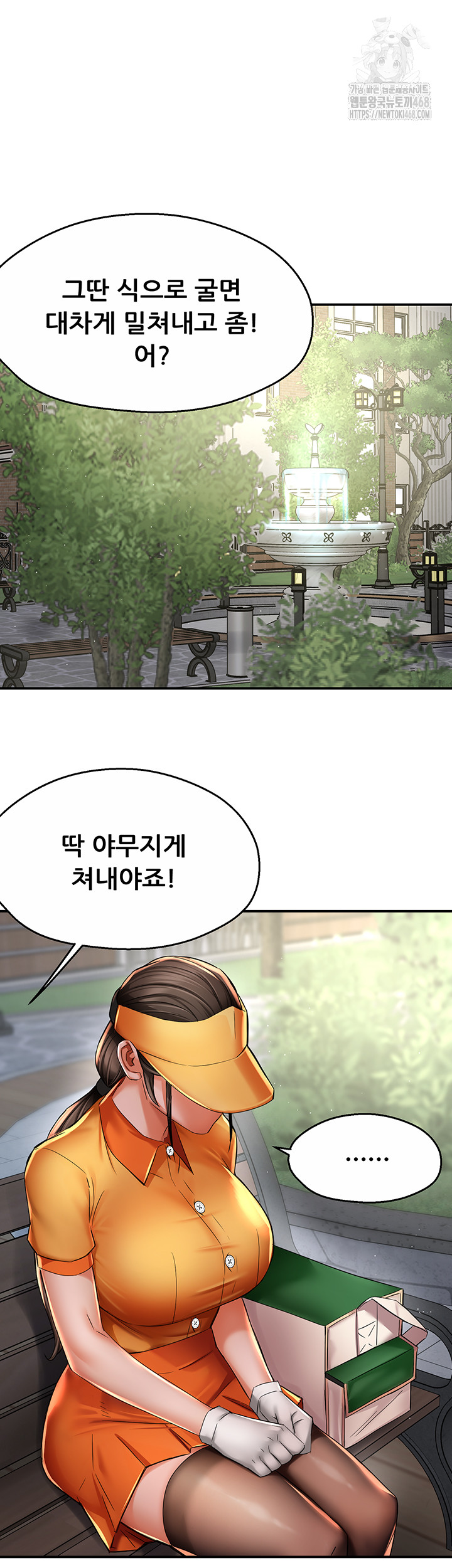 Yogurt Delivery Lady Raw Chapter 73 - Page 10