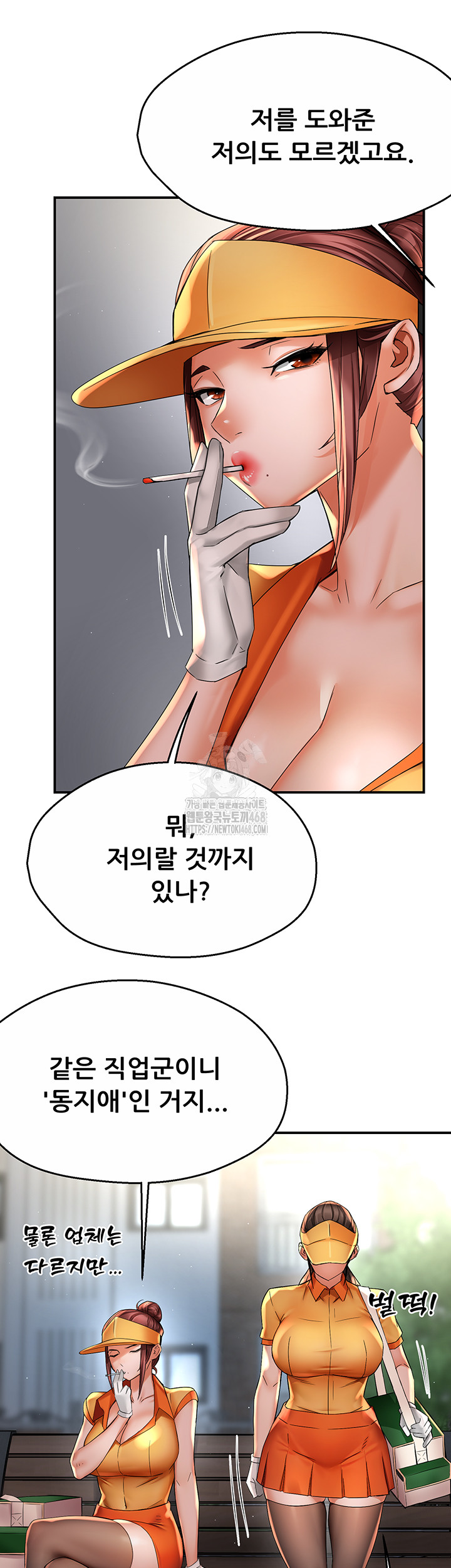 Yogurt Delivery Lady Raw Chapter 73 - Page 16