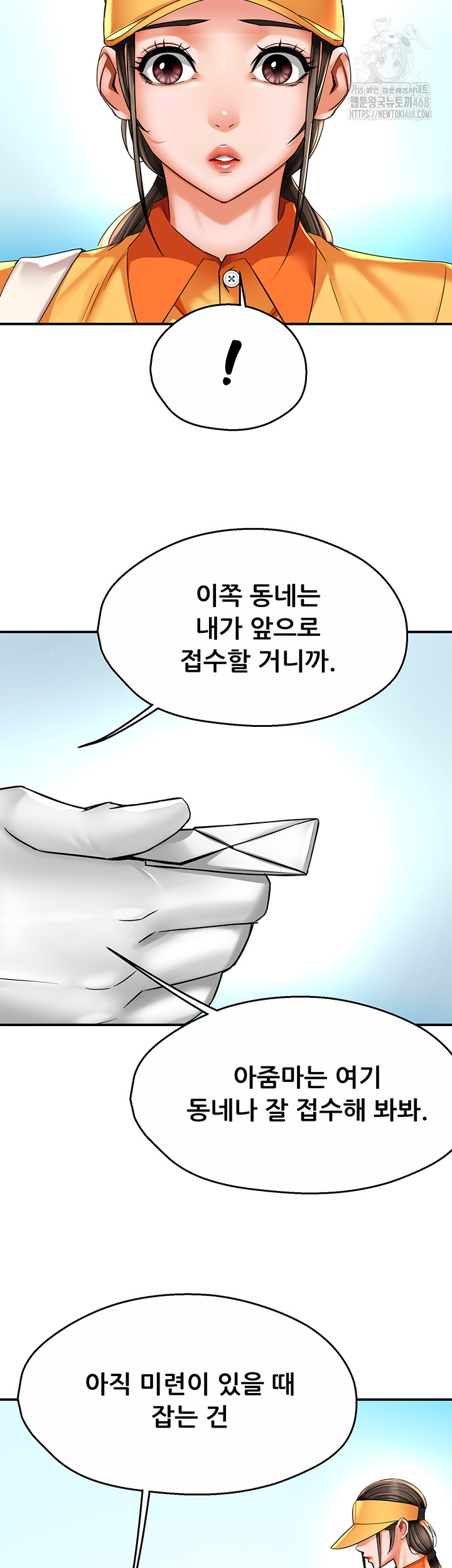 Yogurt Delivery Lady Raw Chapter 73 - Page 23